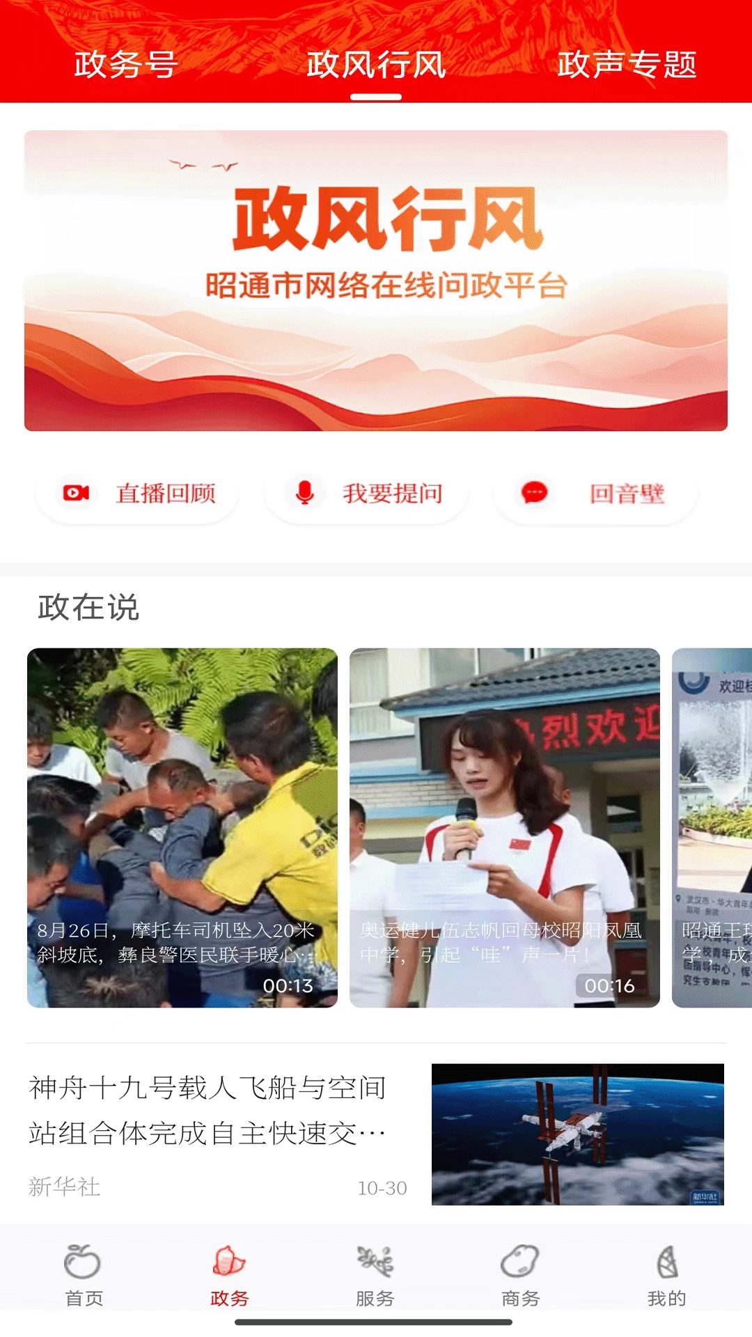 昭通发布  安卓版图3