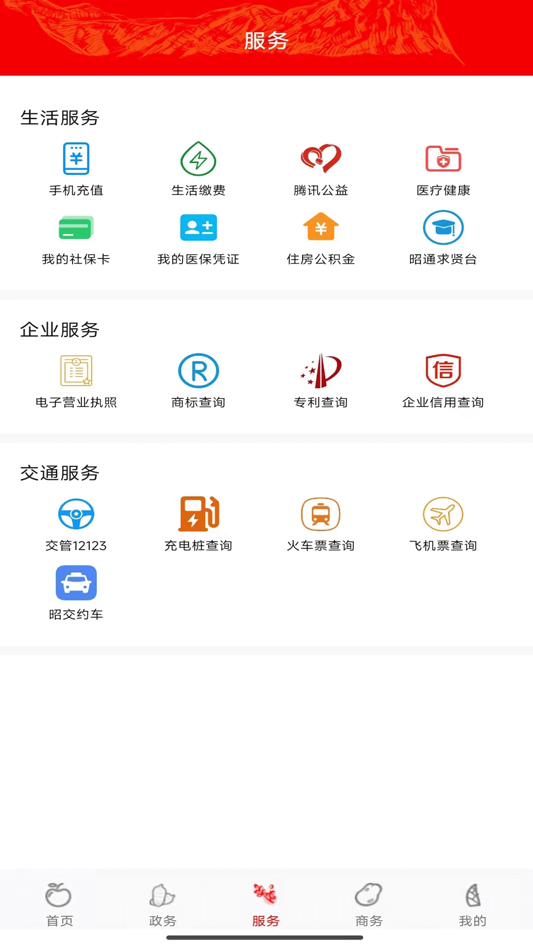 昭通发布  安卓版图1