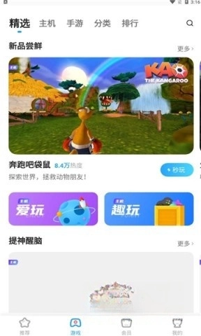 天翼云游戏平台官方版下载