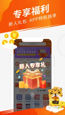 5173游戏帐号交易平台3
