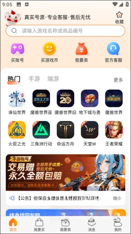 dd373客户端手机下载