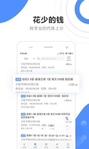 代练通接单平台4