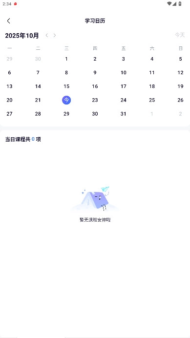 爱学智慧教育平台  最新版3