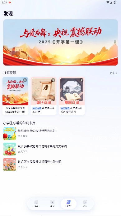 爱学智慧教育平台  最新版2
