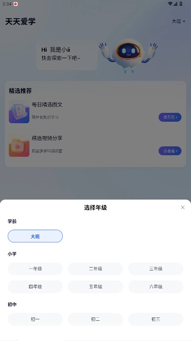 爱学智慧教育平台  最新版1