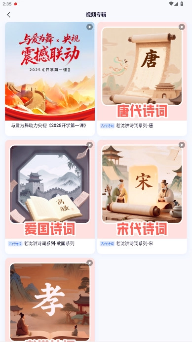 爱学智慧教育平台  最新版5