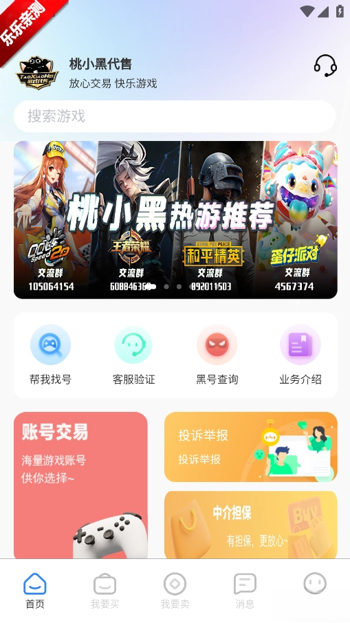 桃小黑代售最新版2