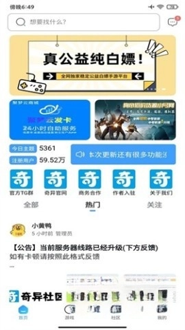 奇异社区版截图2