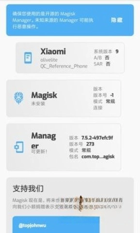 MAGISK中文版