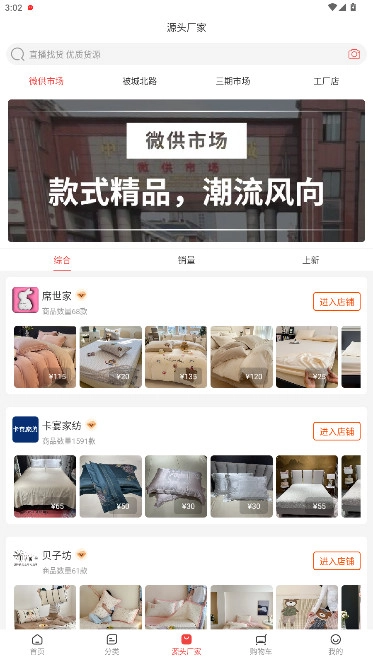 找源头安装  最新版图3
