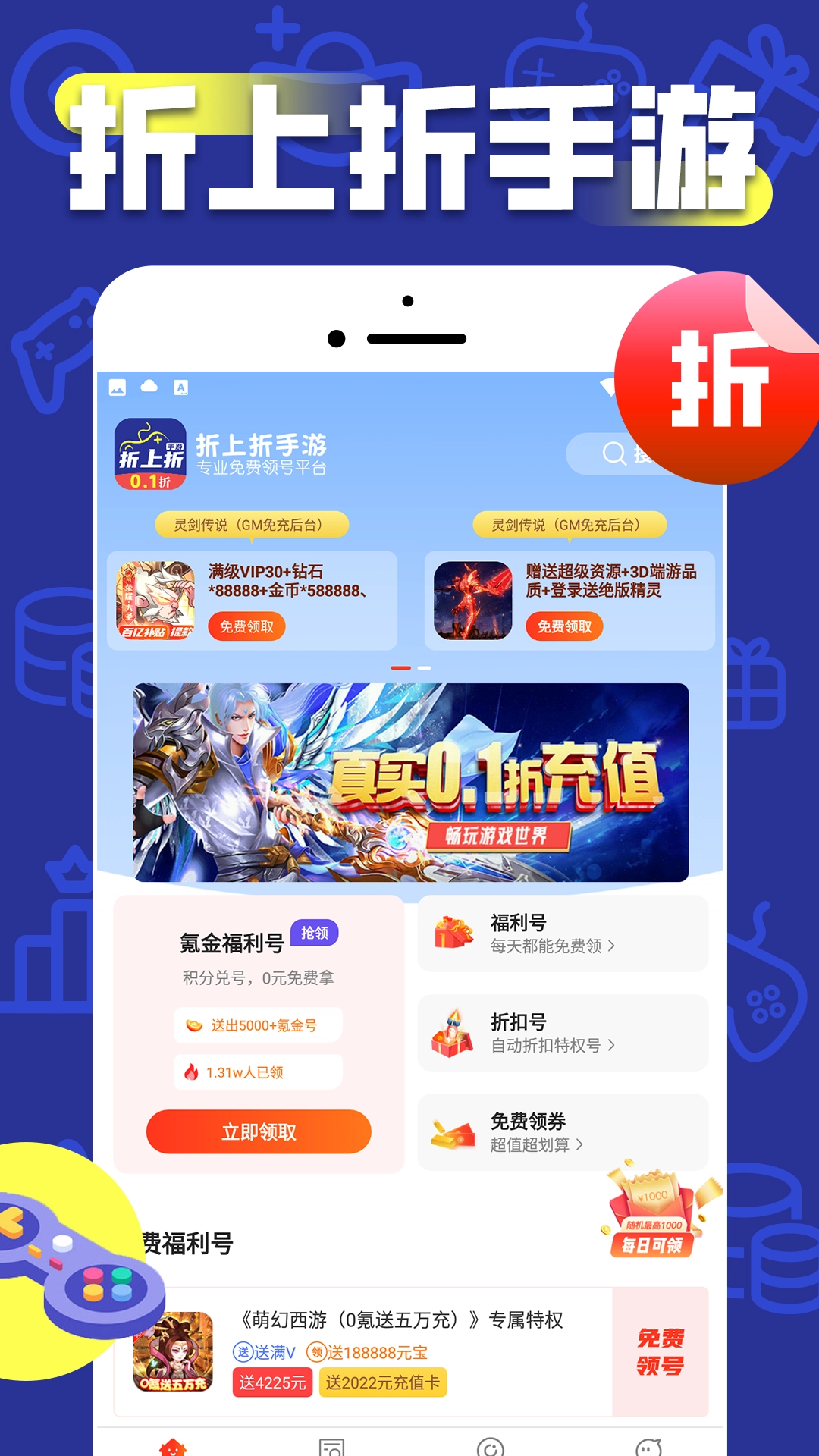 折上折平台最新版图4