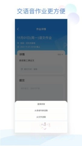 班级小管家安装免费版最新下载