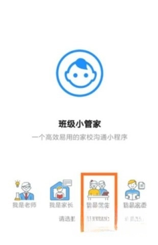 班级小管家安装免费版最新下载