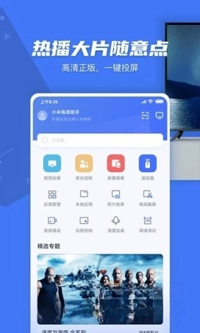小米电视助手最新版图3