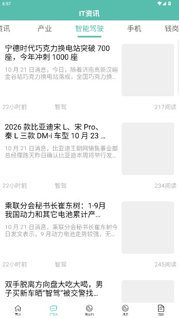 IT007安卓版图4