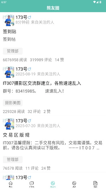 IT007安卓版图6