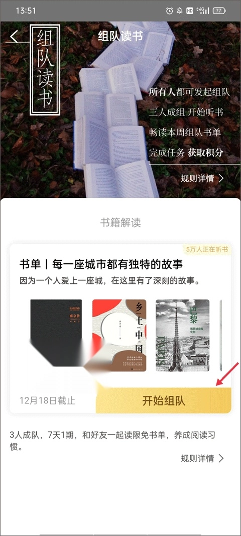 樊登读书极简版