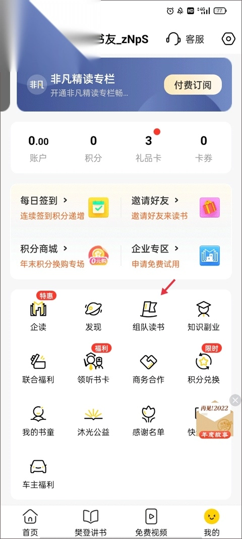樊登读书极简版