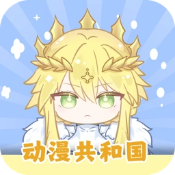 动漫共和国最新无广告