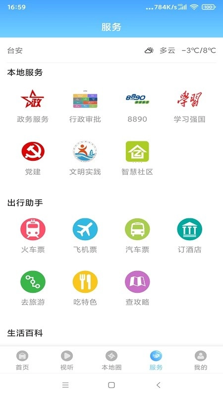 台安融媒手机版图1