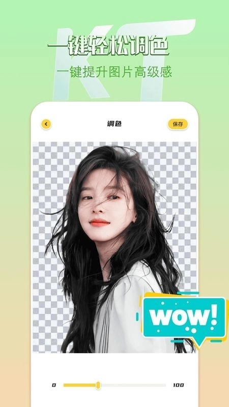 remove抠图手机版图2