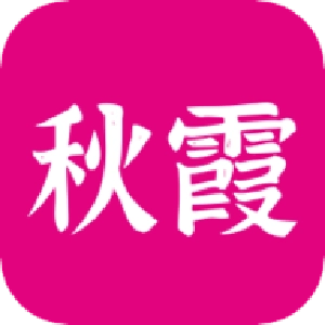 秋霞影视手机版