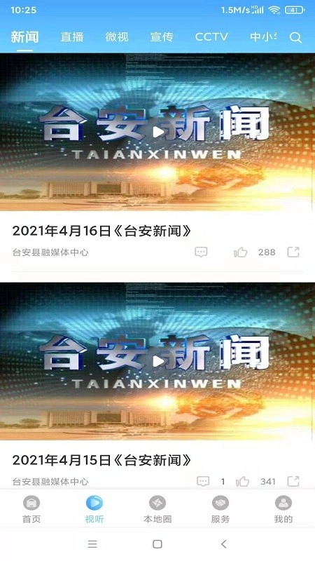 台安融媒手机版图3