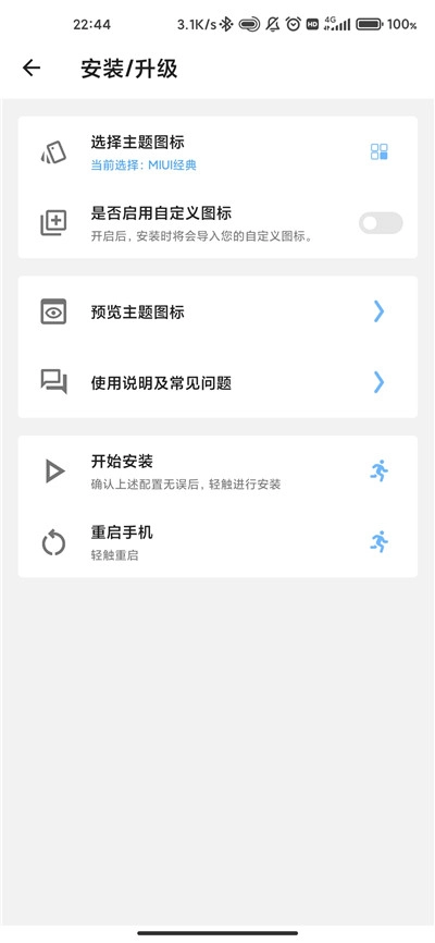 MIUI完美图标图3