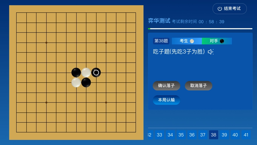 围棋智能考试图2