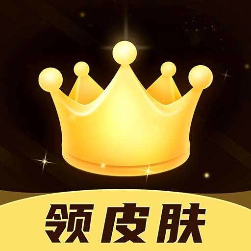 趣抢皮肤最新版