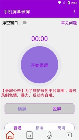 手机屏幕录屏安装软件 图2
