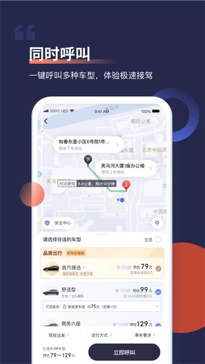 首汽约车安卓版图1