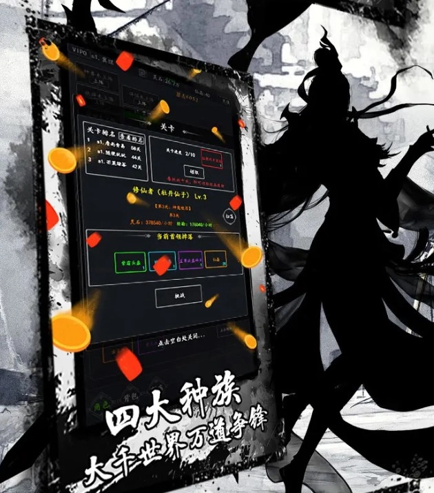 文字仙侠