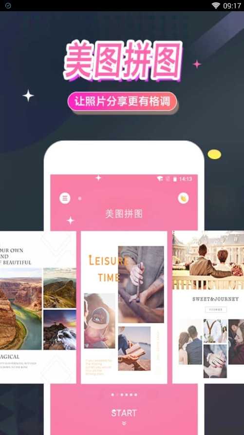 美图拼图图4