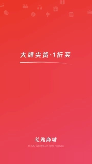礼购商城图3
