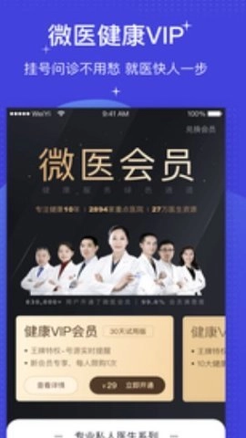 掌上医保 图3