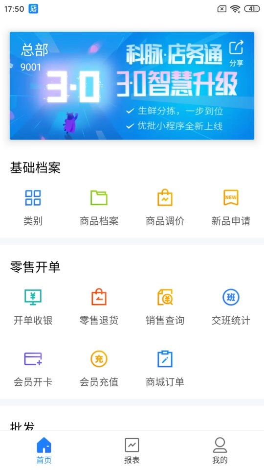 店务通手机版图1
