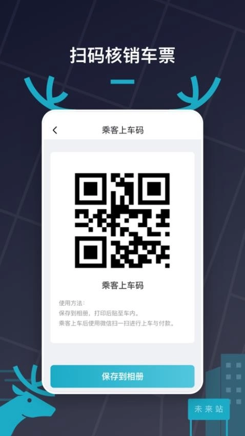 快巴出行图1