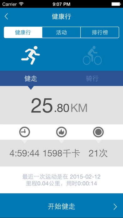 健康交行图1