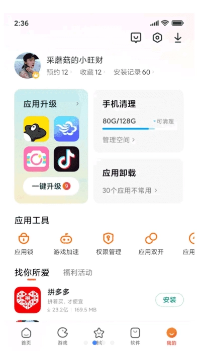 小米應(yīng)用市場 截圖1