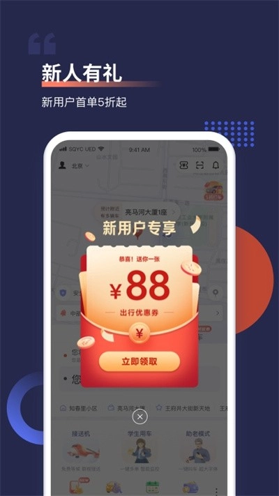 首汽约车安卓版图4