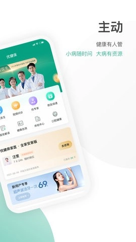 优健保
