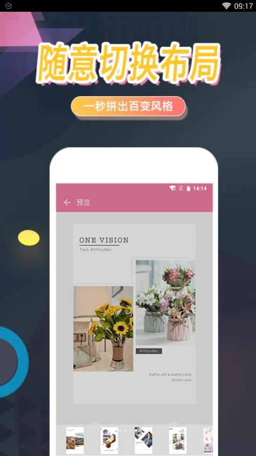 美图拼图图1