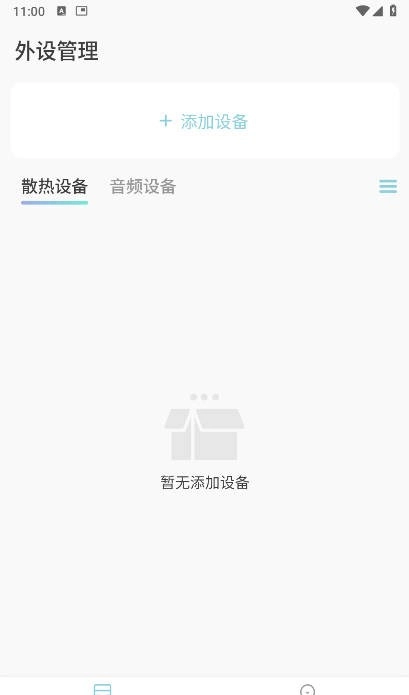 小鸡智控手机版图2