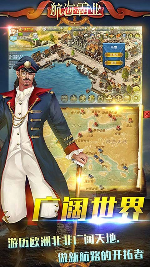 航海霸业电脑版3