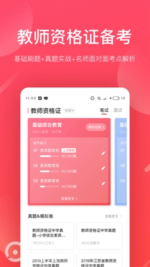 掌门好老师最新版图4