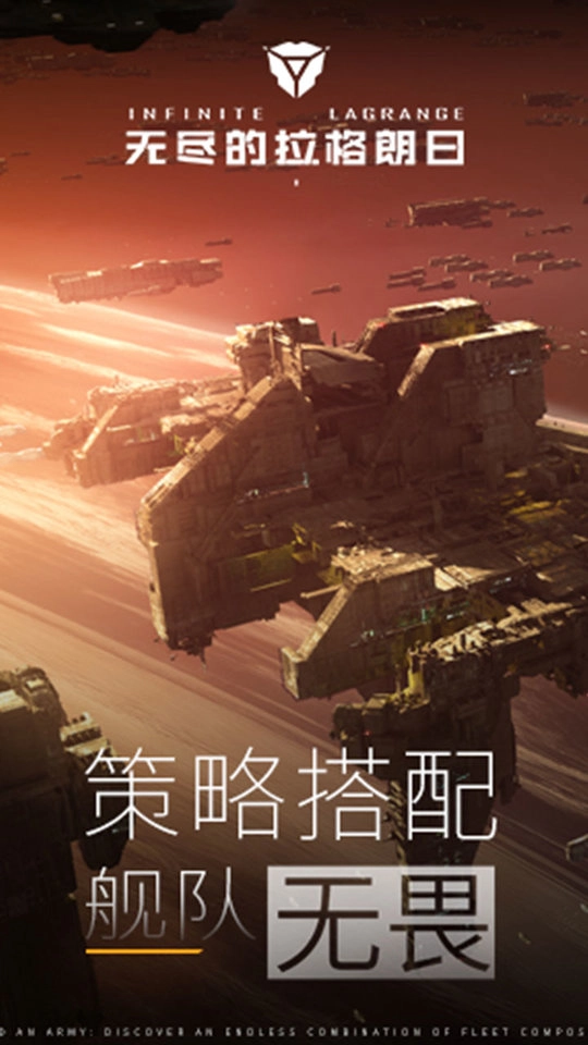 无尽的拉格朗日游戏最新版(1)