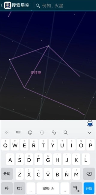 星空地图最新版图4