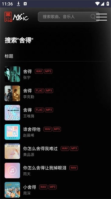 黑山音乐最新版图4