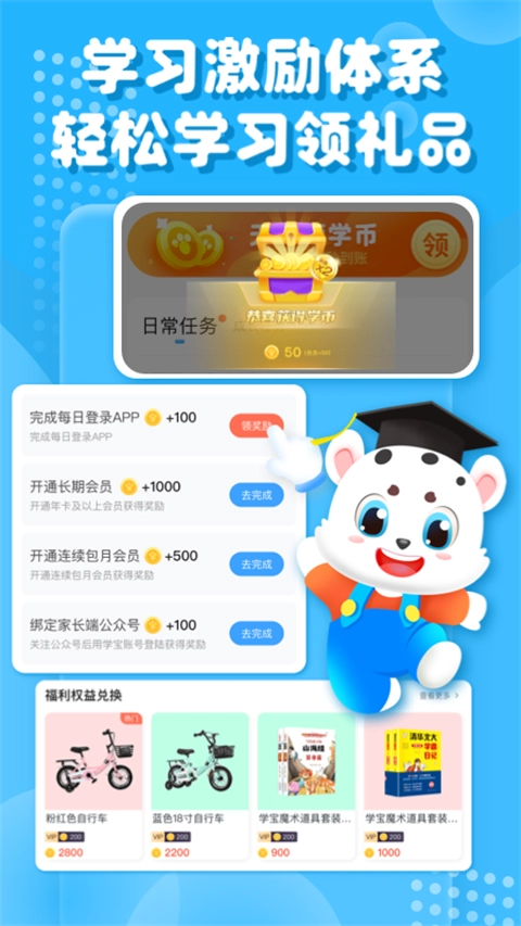 小学宝最新版图1